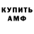 АМФЕТАМИН VHQ So Confused